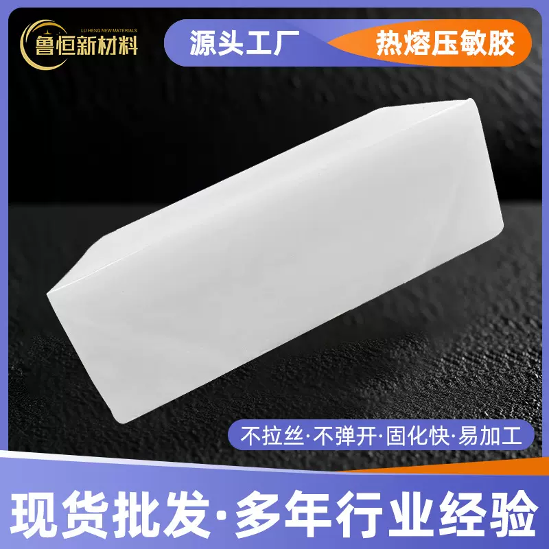 热熔压敏胶块乳白色食品盒使用胶块耐温性热熔胶高粘性热熔压敏胶