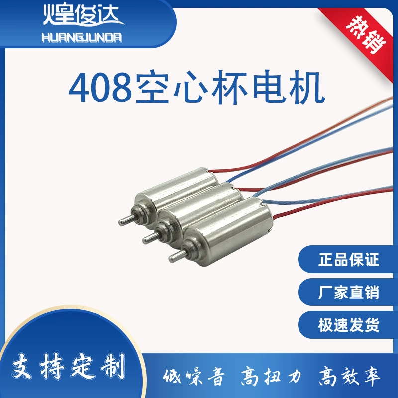 408 Миниатюрная модель двигателя самолета полая чашка DC Brush Motor четырехосный самолет с дистанционным управлением самолет БПЛА