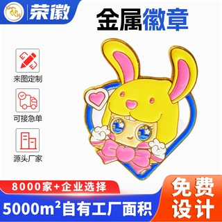 可爱粉色小白兔金属徽章定做萌宠美乐蒂二次元卡通锌合金胸针定制