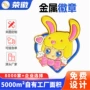 定制定做可爱卡通徽章
