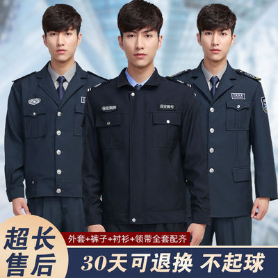 2011新式保安工作服春秋套装长袖制服物业门卫保安秋冬季服装男女|ru
