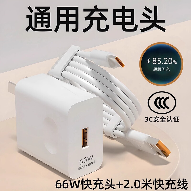 120W66W ユニバーサル高速充電 Honor Huawei OPPO Android VIVO 充電器セット充電ヘッド p50p4 に適しています|undefined