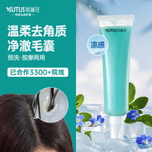 苏图仕头皮去角质凝露 凉感头皮护理清洁磨砂膏 头疗按摩膏养发馆