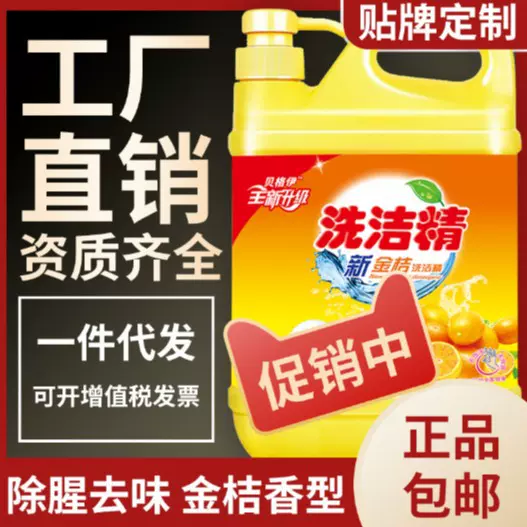 新金桔洗洁精加工定制大桶装家用按压厨房洗涤灵现货批发