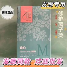 AP烫发水理发店专用直发药水离子烫拉直发软化剂发廊专用直发膏