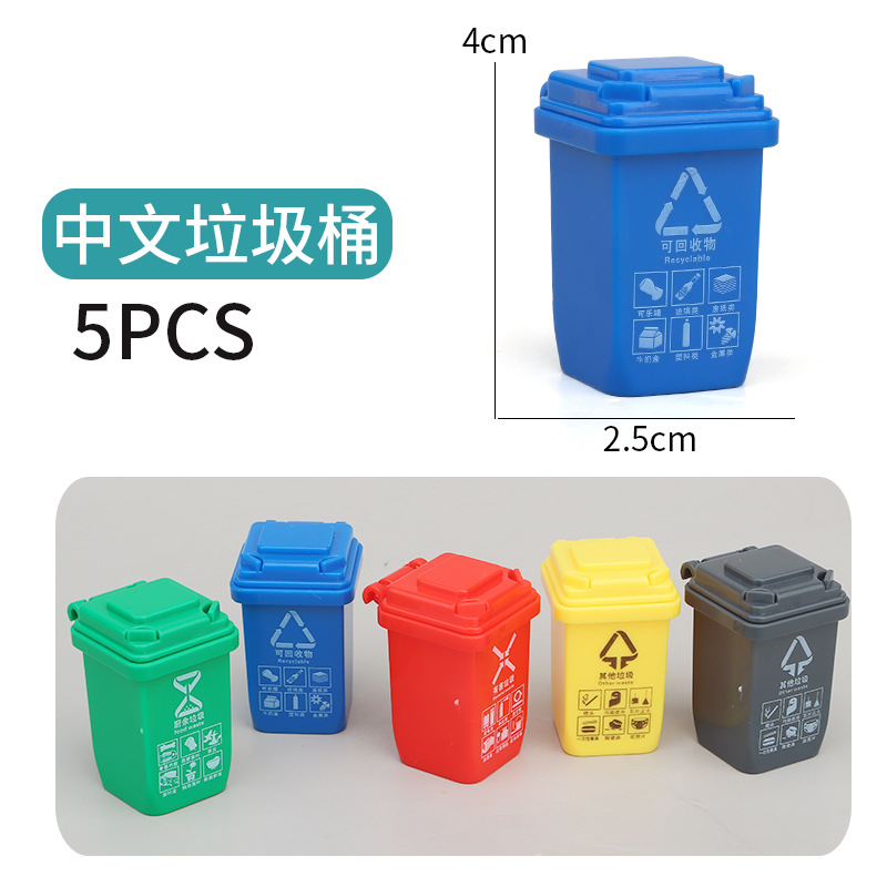 选项中文垃圾桶