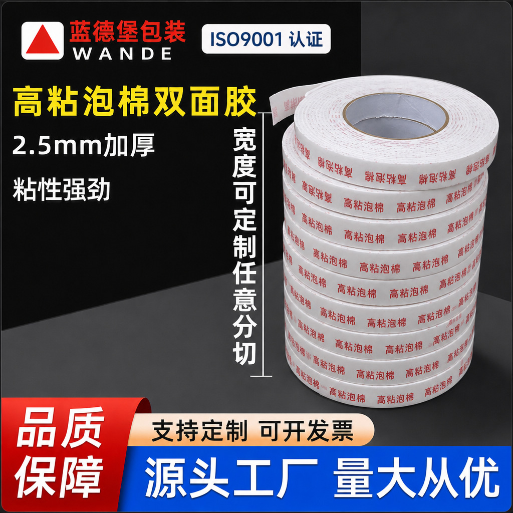 Foam Double-Sided Tape High-Viscosity Material White Pe Sponge Tape Kt Board Photo Frame Fixing Foam Adhesive Wholesale