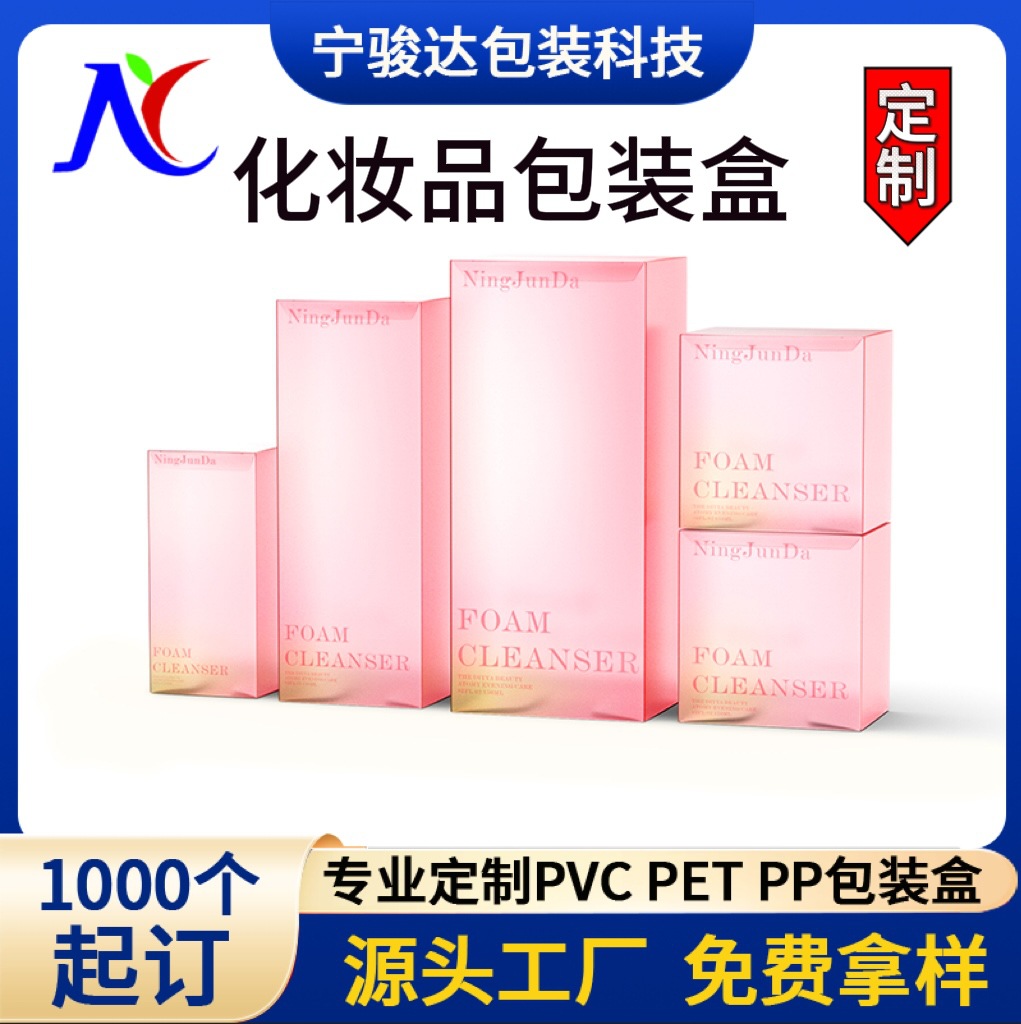 化妆品PVC包装盒定制透明盒子 塑料盒子扣盖盒子 护肤品包装盒