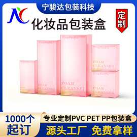 化妆品PVC包装盒定制透明盒子 塑料盒子扣盖盒子 护肤品包装盒