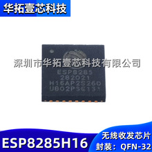 ԭװ ESP8285H16 ��ƬQFN-32 2.4GHz~2.4835GHz�����շ�оƬ19dBm