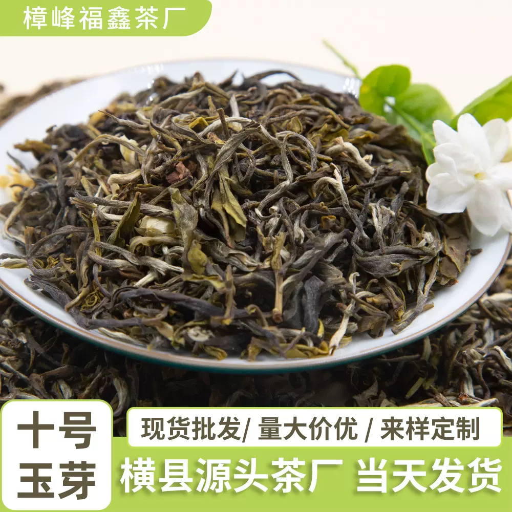 茉莉花茶十号玉芽浓香型茶叶水果茶绿茶厂家批发批货整箱散装茶干