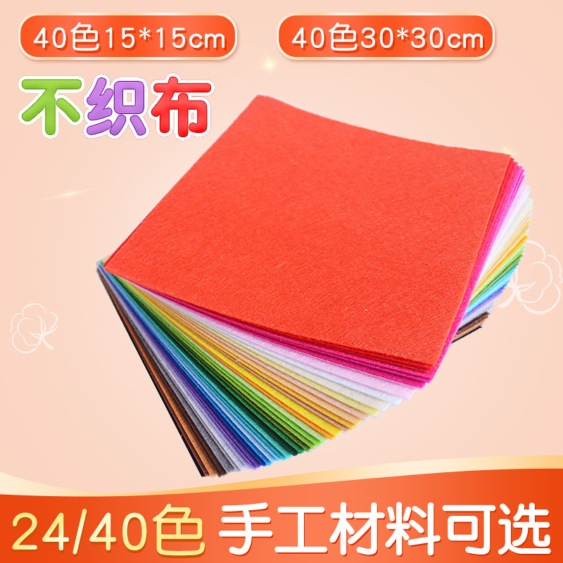 无纺布1mm50色不织布diy幼儿园装饰工业毛毡布手工布加厚不织