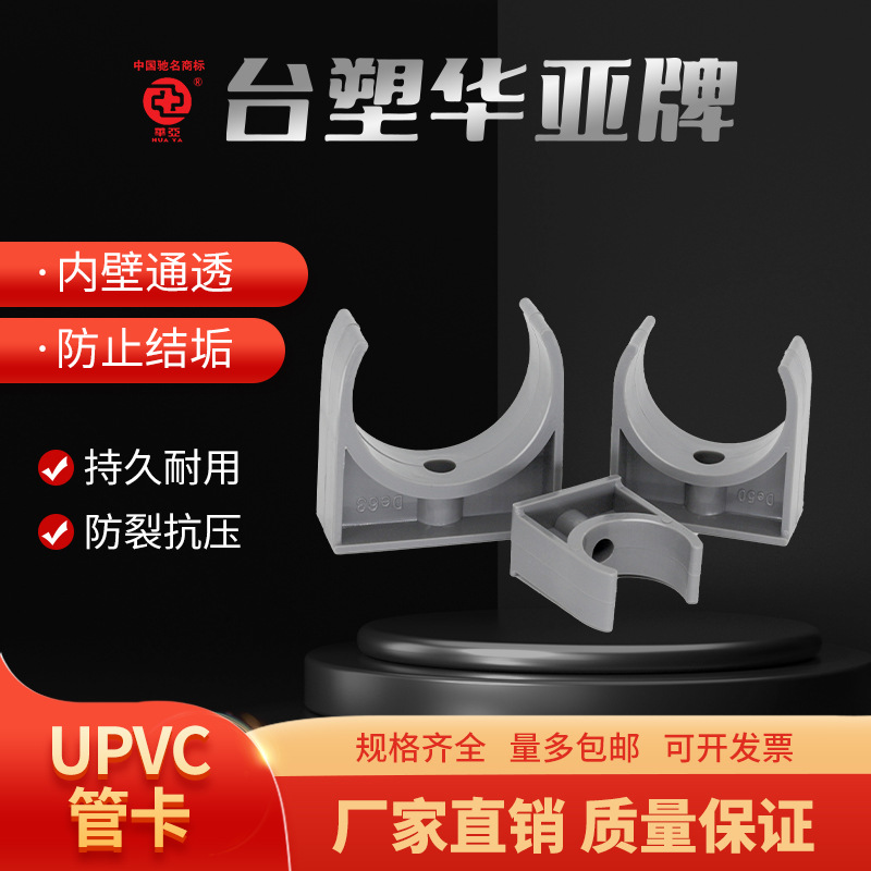 upvc灰色给水管夹子管卡托架水管固定配件化工配件32 50 63 75