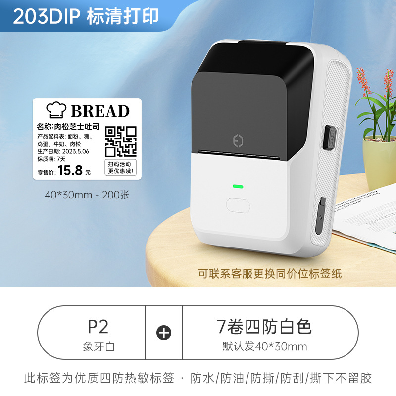 P2 white + 7 rolls of four-proof white labels