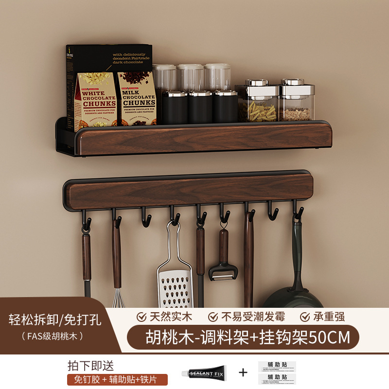 블랙월넛 [50CM] 스파이스랙 + 후크랙 [B타입]