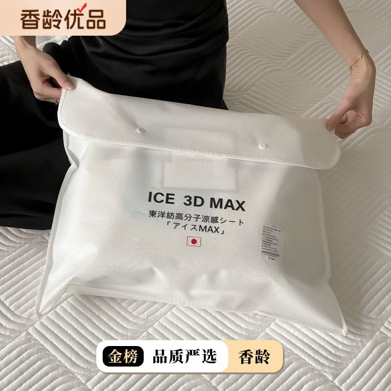 日式ICE3D MAX黑科技冰床席可机洗折叠床笠软席子夏季亲肤透气席