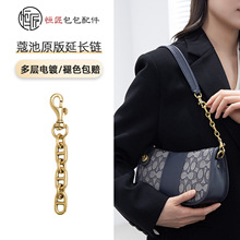 适用寇驰包包延长链肩带改造链子单肩腋下加长链条酒神包链配件