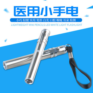 long-shot super bright medical mini portable strong light LED flashlight household waterproof aluminum alloy portable exquisite flashlight