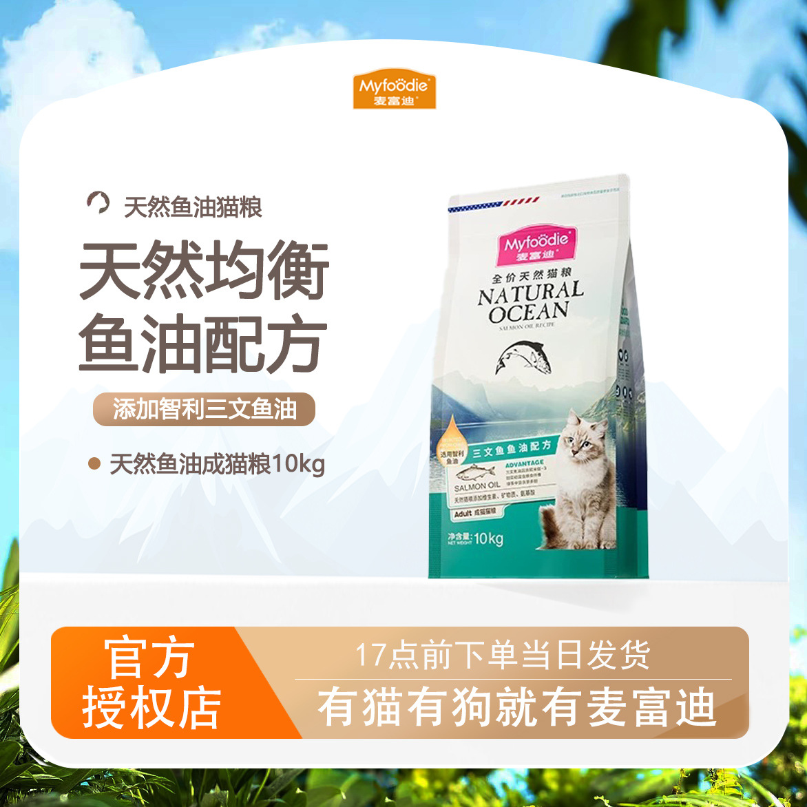 麦富迪批发宠物猫粮磷虾油猫咪营养天然粮英短美短三文鱼油成猫粮