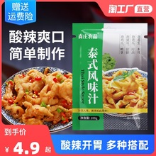 森庄农品泰式风味汁柠檬无骨鸡爪调料汁酸辣泡椒凤爪脚调料包