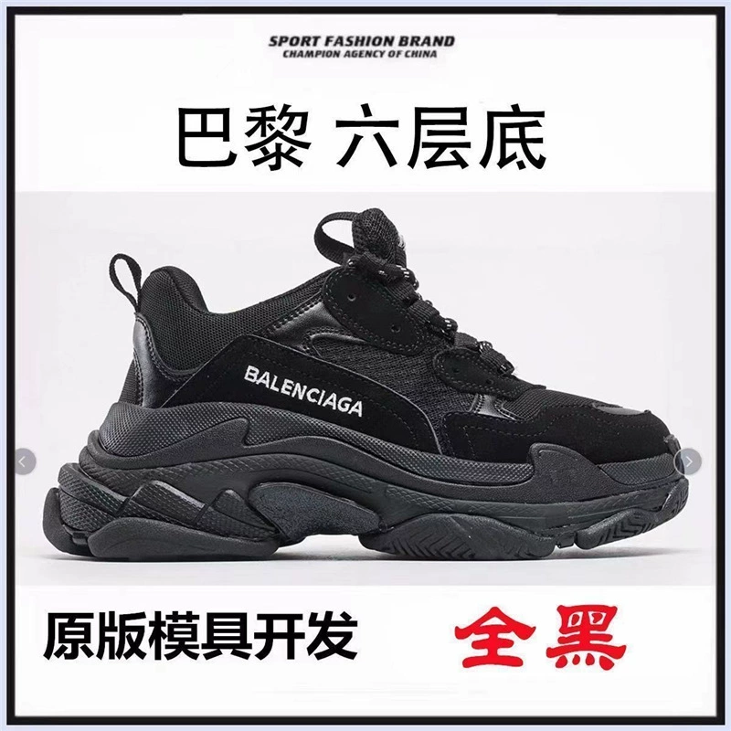 Парижские Daddy Shoes TrackS1 поколения шестиярусной подошвы Ins семейная универсальная обувь для мужчин и женщин с толстой подошвой