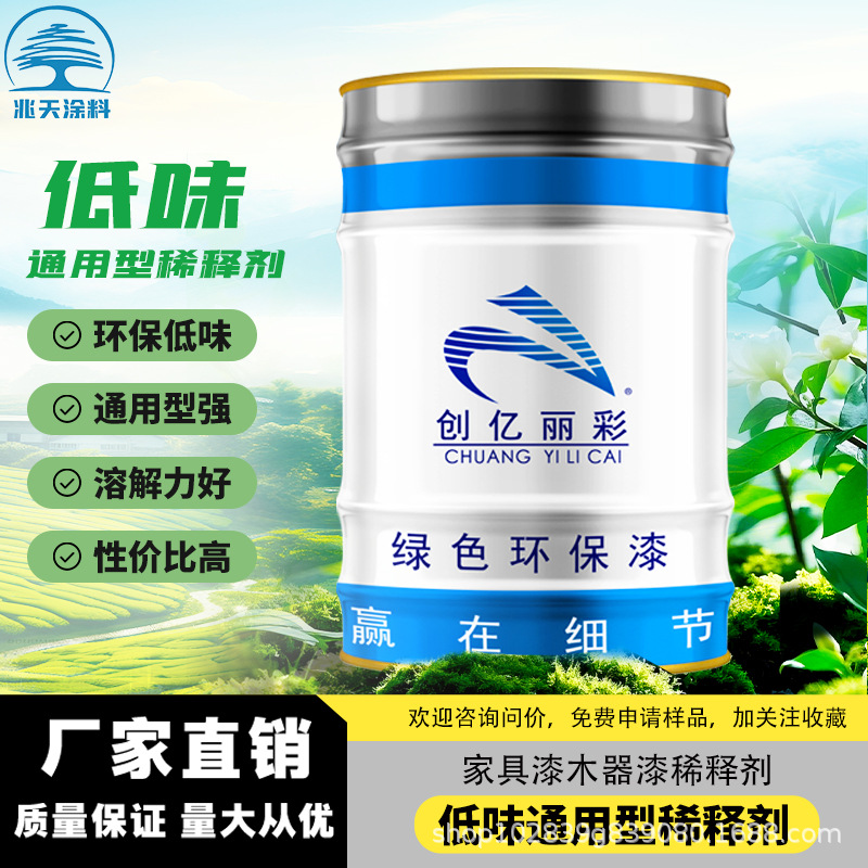 油漆PU净味低味稀释剂家具漆通用稀释剂调粘调整流平性快干