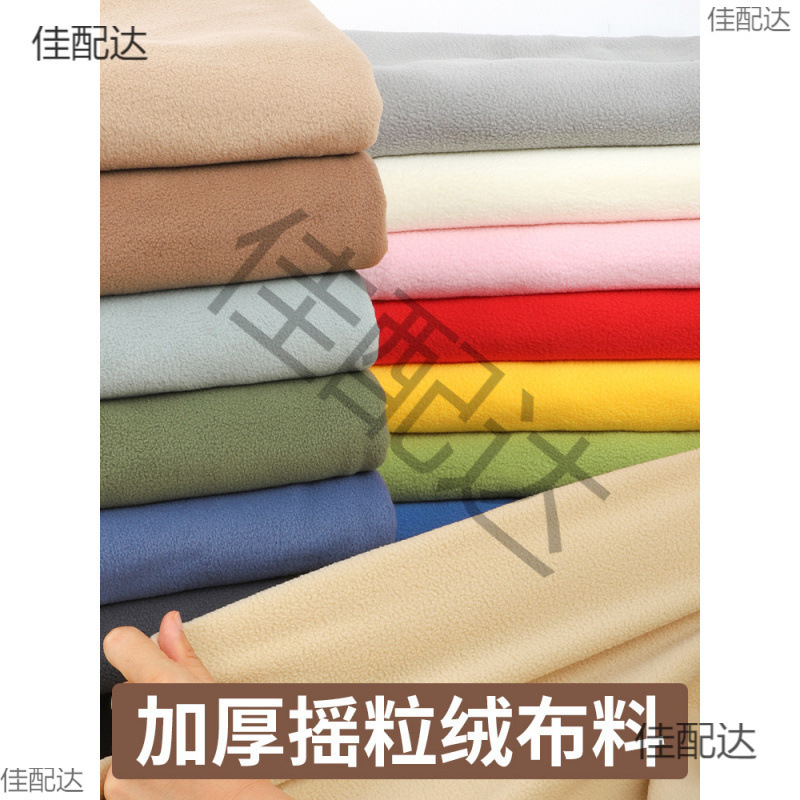 摇粒绒布料加厚保暖毛绒珊瑚绒短毛布头清仓处理内衬里衬服装面料