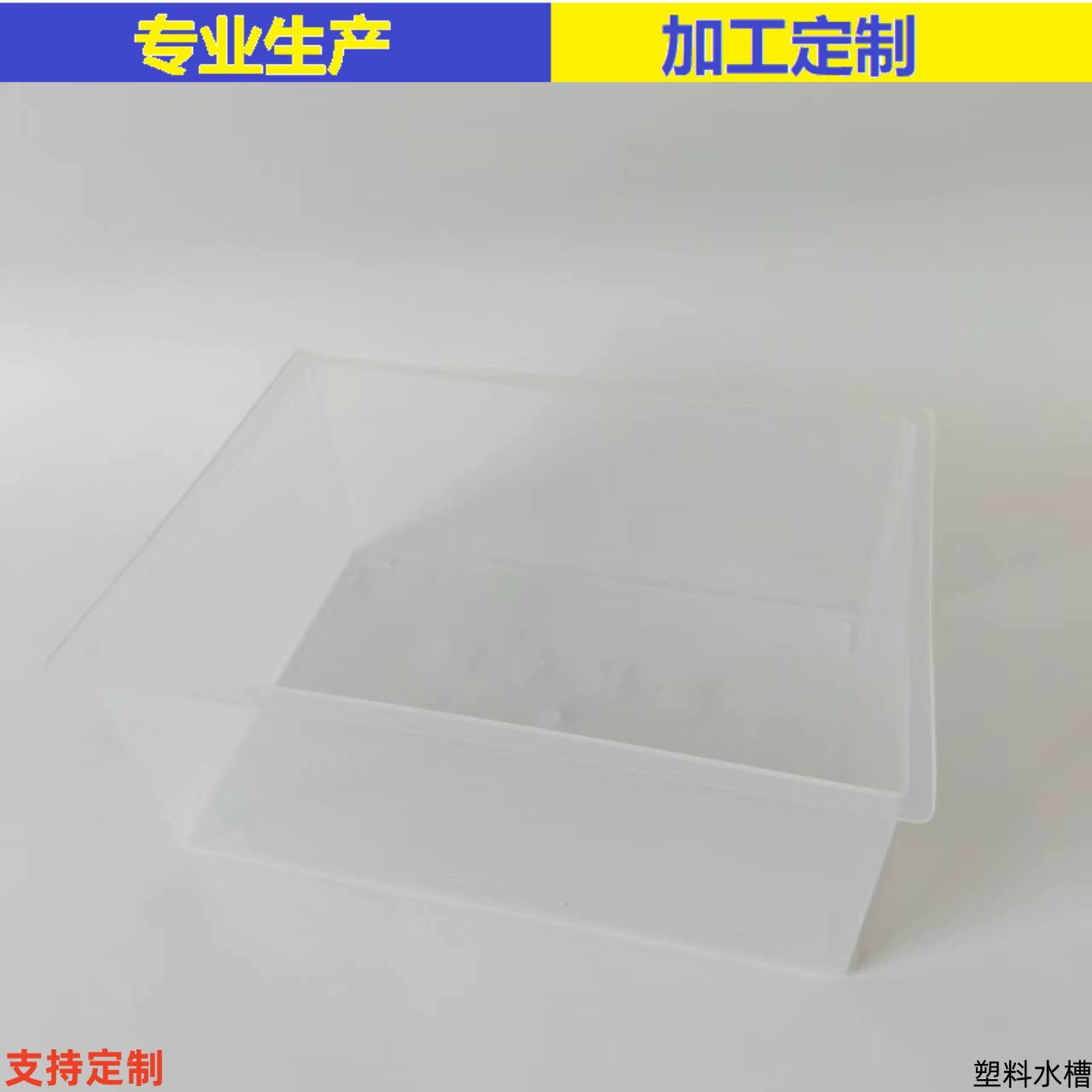Пластиковая квадратная раковина Прозрачная квадратная раковина 250*150*100mm Лабораторные биохимические экспериментальные расходные материалы