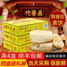 厦门特产南普陀寺素饼正宗鼓浪屿馅饼普陀山南瓜绿豆椰蓉饼伴手礼