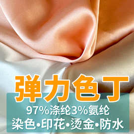 弹力色丁仿真丝布染色印花家居睡衣吊带裙缎面时装礼服睡衣面料