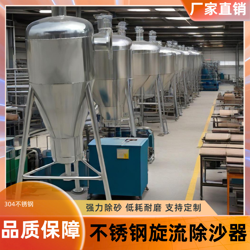 旋流除砂器 304不锈钢旋流除砂器 离心式沉沙过滤器 砂石分离器