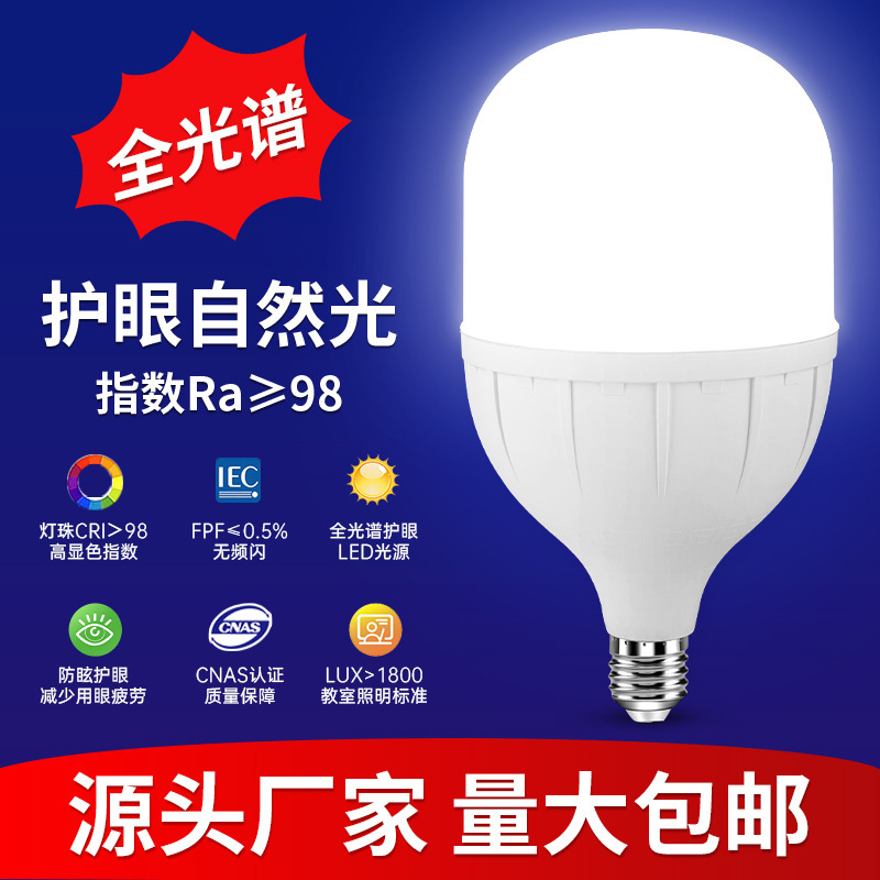 Full spectrum eye protection energy saving bulb E27 screw household eye protection super bright white LED lamp lighting bulb lamp Full spectrum eye protection energy saving bulb E27 screw household eye protection super bright white LED lamp lighting bulb lamp