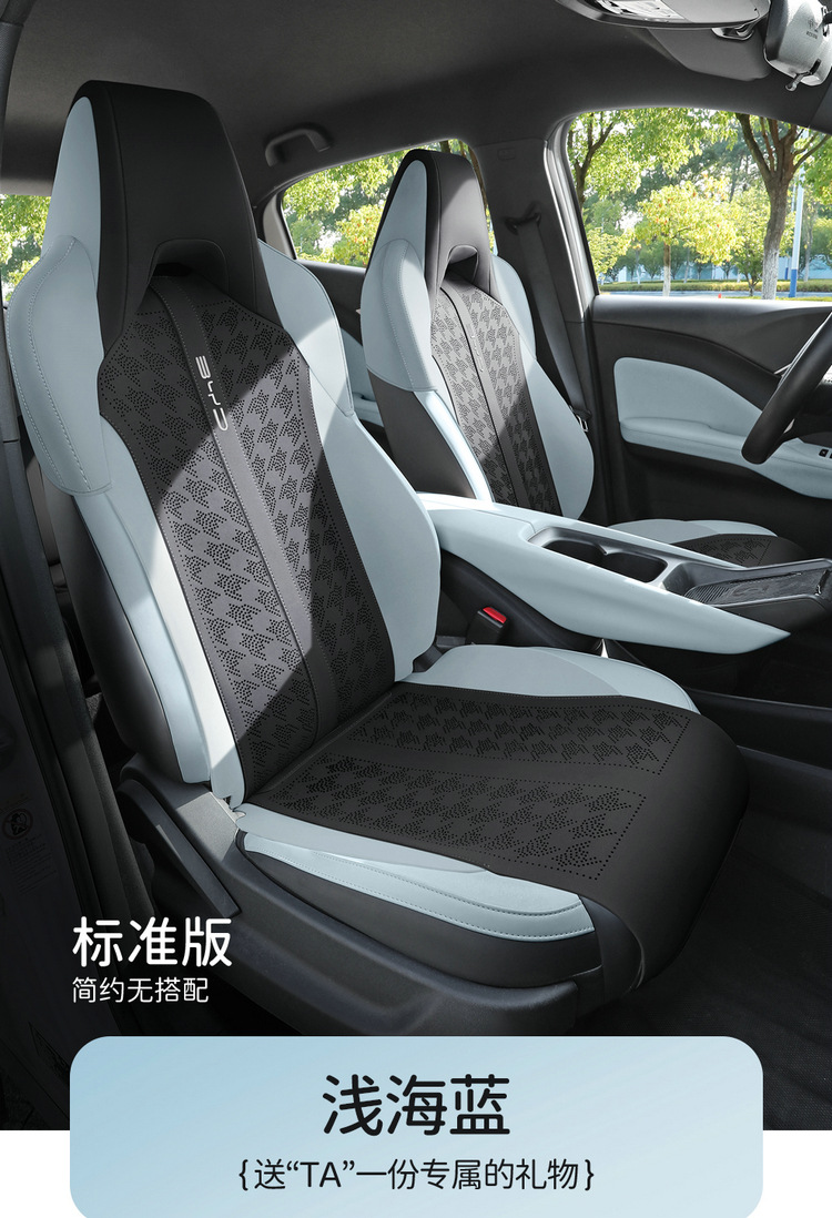 2025 BYD Seagull Seat Cover Glory Edition Special Cushion Haiou Four Seasons Universal Seat Cover Car Seat Cushion 25