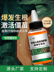 生根液植物活力素汎用型花卉多肉水培濃縮栄養液卸売り