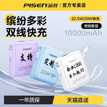 【国家3C认证】品.胜新款自带线移动电源10000mAh快充充电宝定