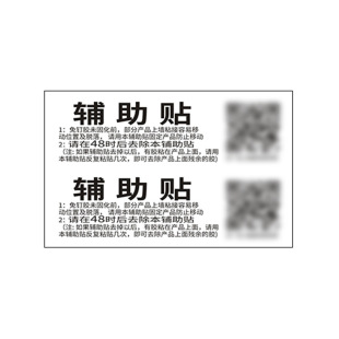 Two-dimensional code nail-free adhesive auxiliary sticker set sticker sticker assistant sticker text label text description sticker manufacturer