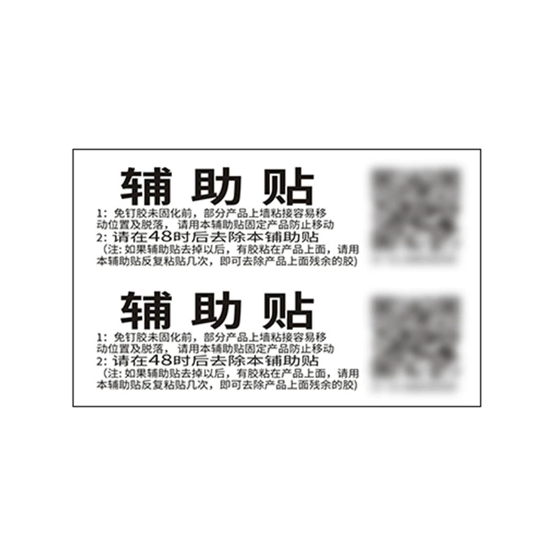 Двухмерный код без гвоздей клей вспомогательный костюм стикер помощник стикер текст этикетка текст Описание стикер производитель