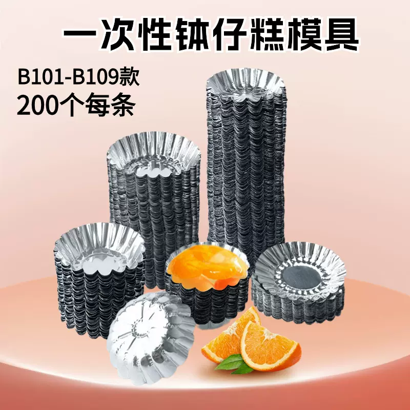 一次性钵仔糕模具菊花盏蛋糕锡纸杯蛋挞铝箔杯布丁碗马蹄糕锡纸托