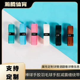 球拍手胶;羽毛球;其他球类用品