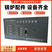 锅炉HC-4型电极式水位自控报警器恒利自控传感器电极式水位控制仪