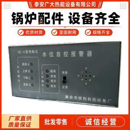 锅炉HC-4型电极式水位自控报警器恒利自控传感器电极式水位控制仪