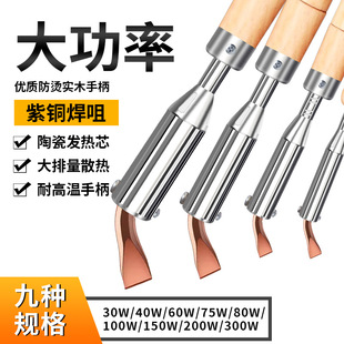 521 external heating type high power wooden handle electric soldering iron red copper head flat mouth welding treasure 75W 100W 150W200W300W