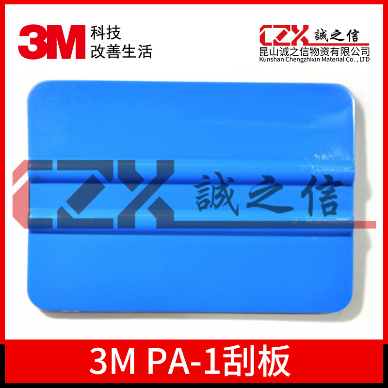 3MPA-1刮板 软料四方刮板 贴膜工具 车身贴膜 广告刮板墙纸刮板