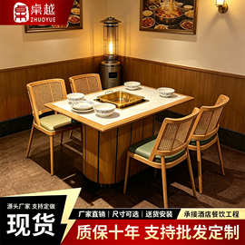 火锅店专用藤编椅火锅桌 新中式方形嵌入式岩板餐桌椅套装