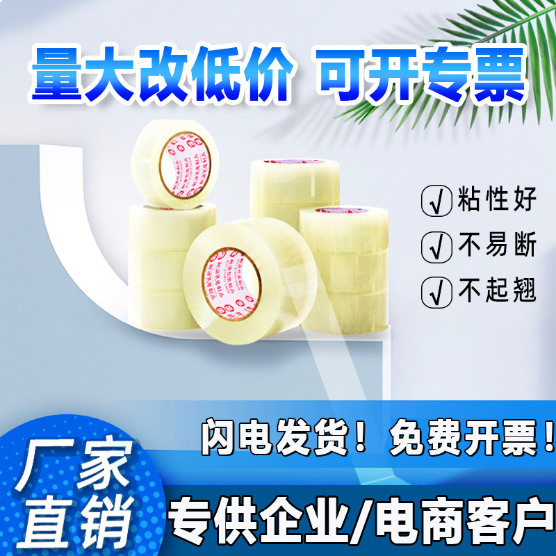 透明胶带厂家大量批发大卷黄色封箱胶带快递打包胶布专用封口胶带