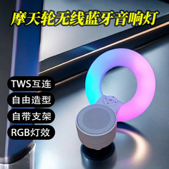 観覧車 Bluetooth 小型オーディオ SF クールなライト携帯電話コンピュータデスクトップワイヤレスポータブルホームミニスピーカー