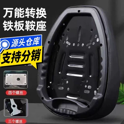 Thickened Iron Plate Electric Vehicle Seat Cushion, Electric Vehicle Saddle Seat, Yadi Xinri Little Antelope, Four Screws, Three Bolts