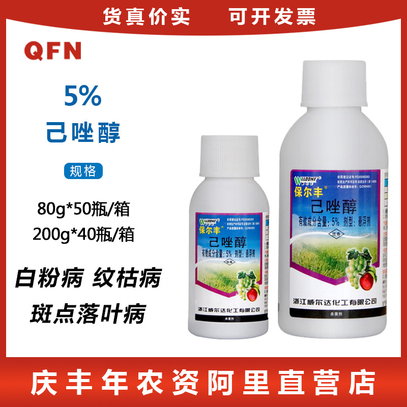 威尔达保尔丰 己唑醇5%小麦水稻纹枯病白粉病稻曲病内吸性 80克