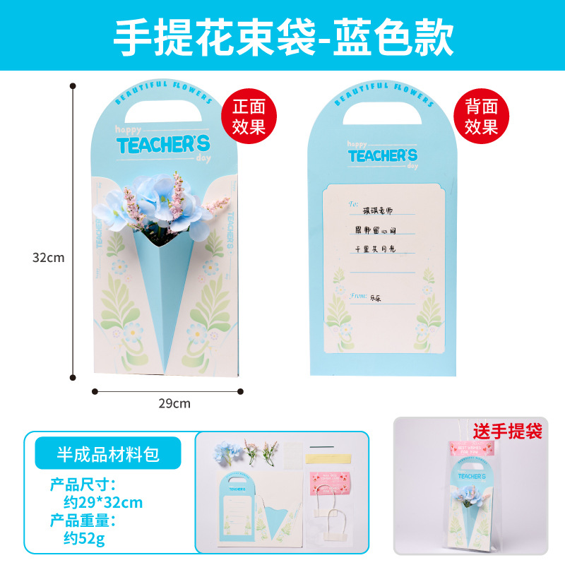 휴대용 꽃다발 가방 - 블루 모델