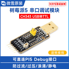 UART PI5�����{ԇģ�K ��ݮ��5�m�� ���ݶ�Nϵ�y USB Type-A�ӿ�